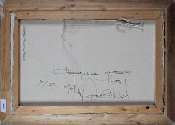 Козловский А.. Старые дубы 